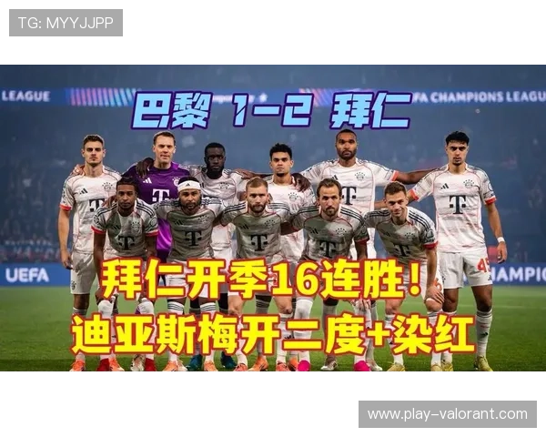 迪亚斯鱼跃冲顶破门,拜仁锁定胜局